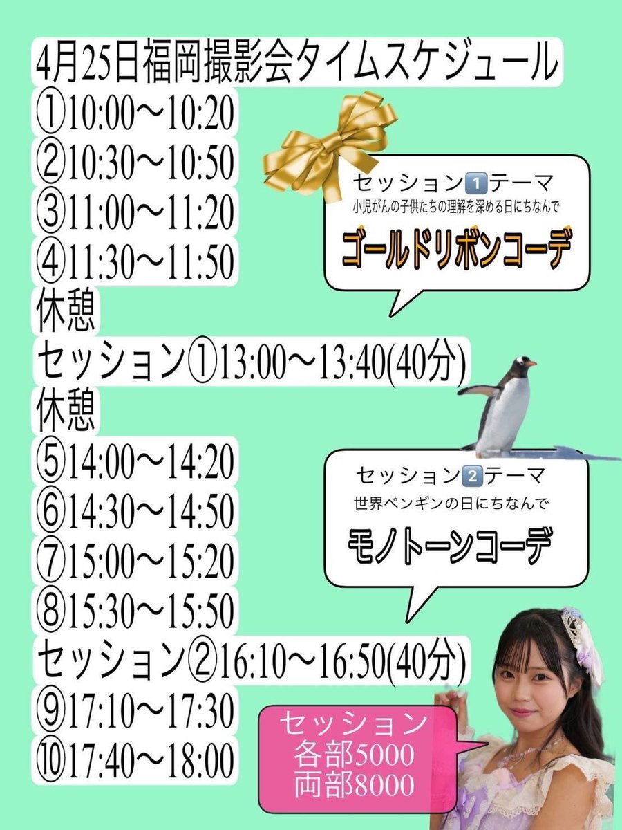 Little Big Girls研修生 tweet media