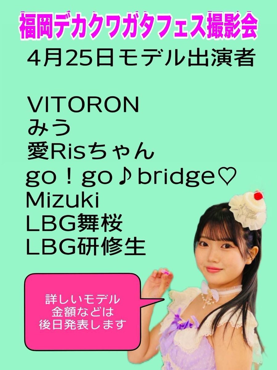 Little Big Girls研修生 tweet media