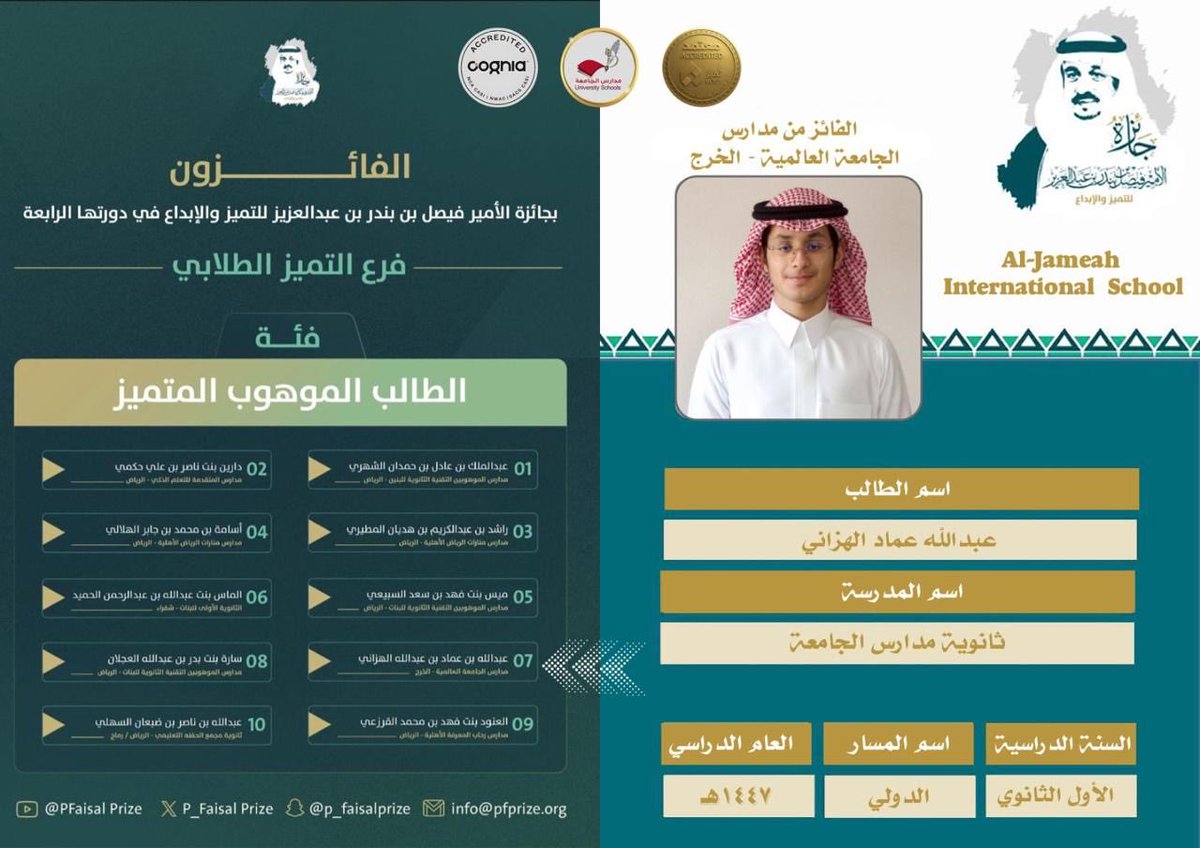 مدارس الجامعة - الإدارة العامة - tweet media