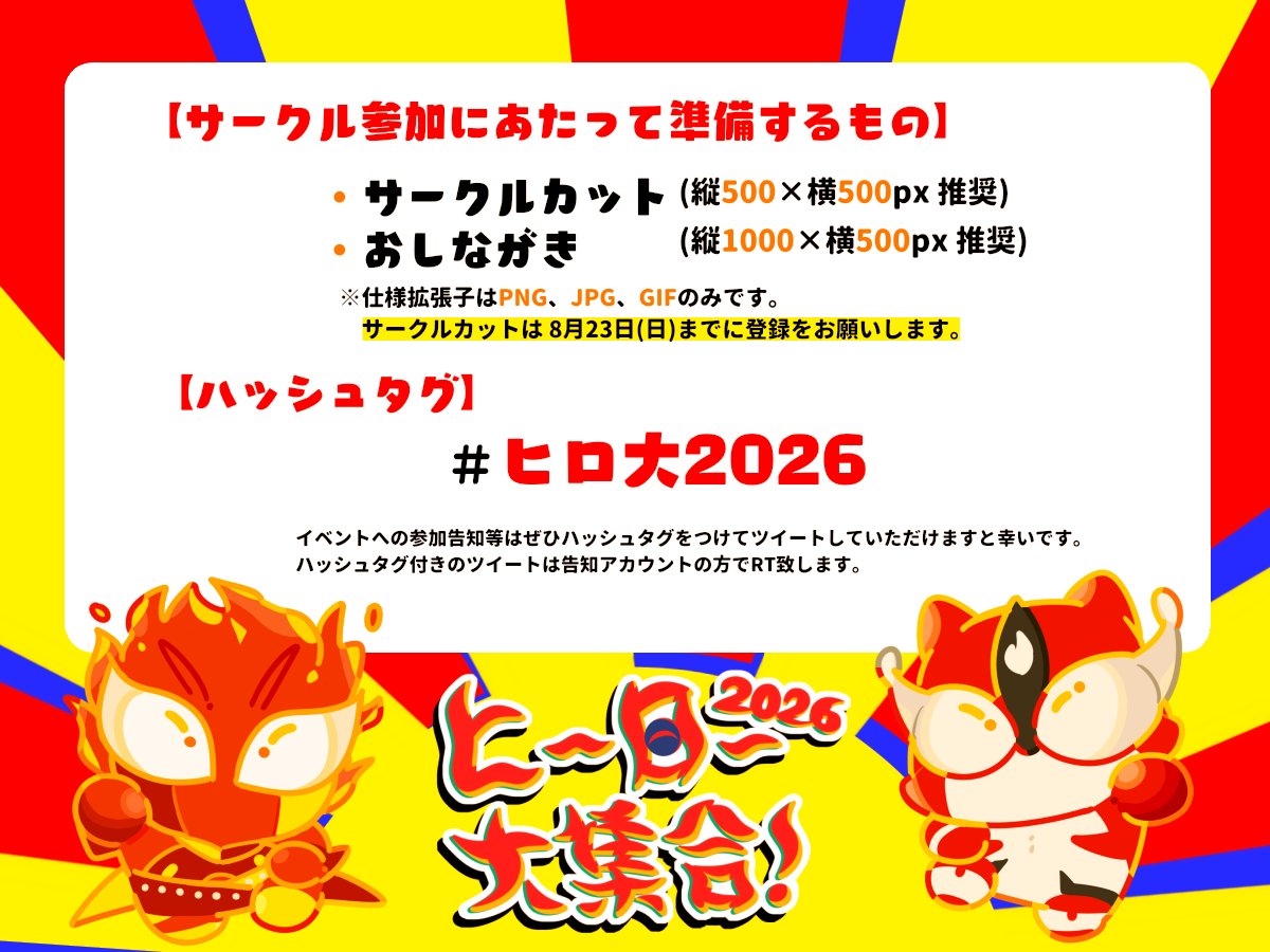 ウウウルトラＣ WEBオンリー【ヒーロー大集合！2026】 tweet media