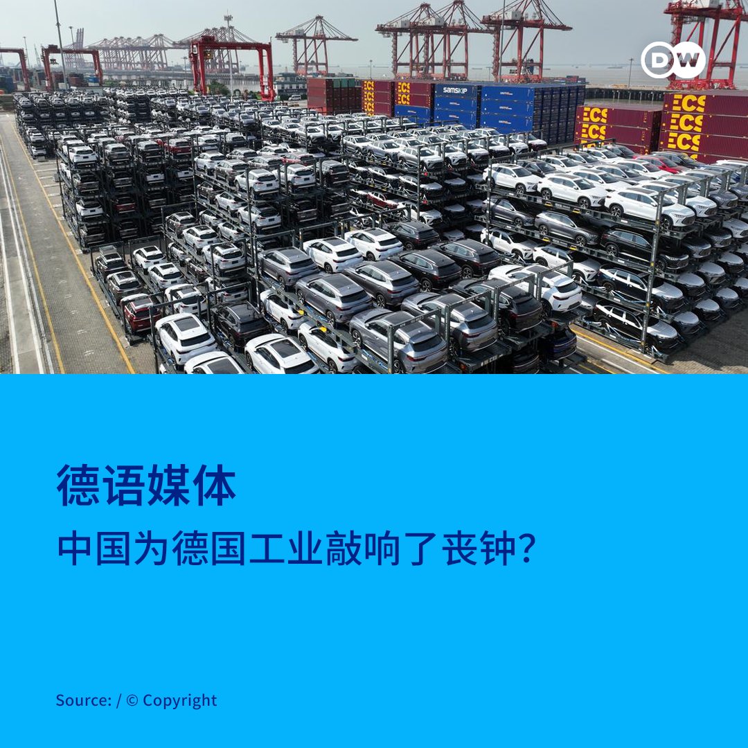 DW 中文- 德国之声 tweet media