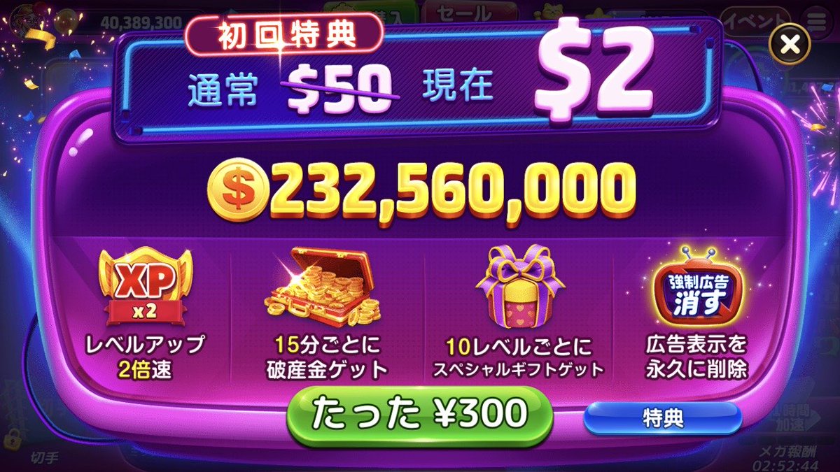 ジャックポットワールド(1日目) レベル167/レベル2000 コインの消費で