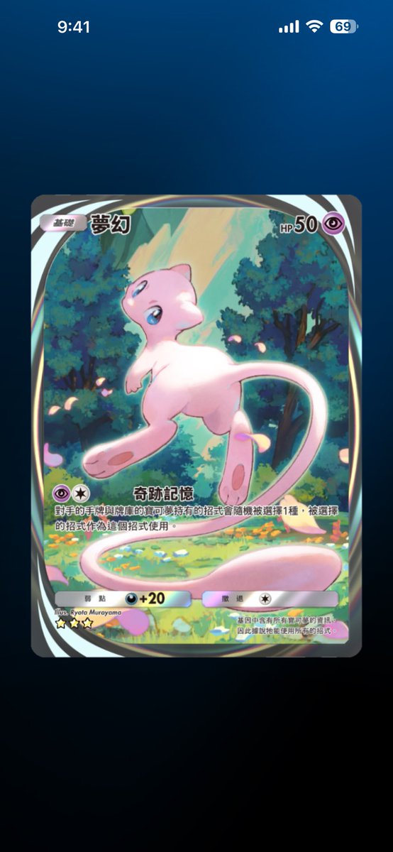 Ming186674's tweet image. Mew! #pokemontcgpocket #ポケポケ