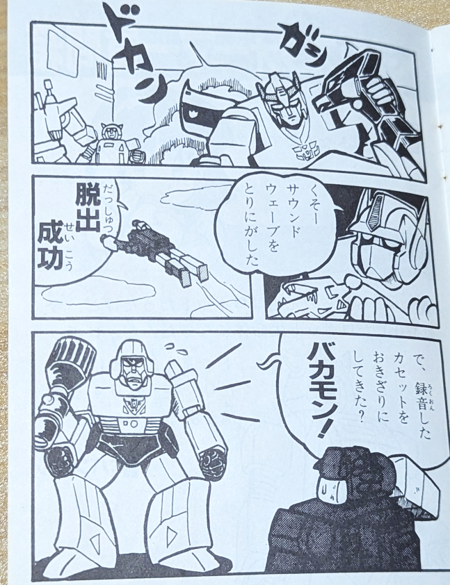 Ure_0i's tweet photo. サウンドウェーブ編お気に入りページ
①一生懸命コンドルさんを救出する姿
②自分の部下の責任は自分でとれとメガ様に言われ単身でコンドル救出に向かうが、ピンチの瞬間D軍が来てくれる
③司令官に首を掴まれグエーとなるジャガー
④すません…みたいなサウンドウェーブ https://t.co/TBOPKerKGM