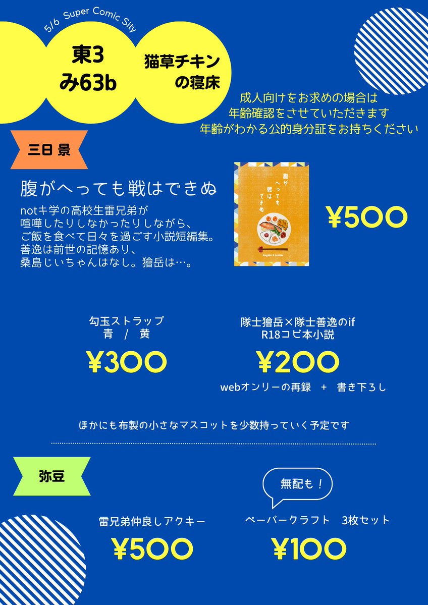 景　5/6東3 み63b tweet media