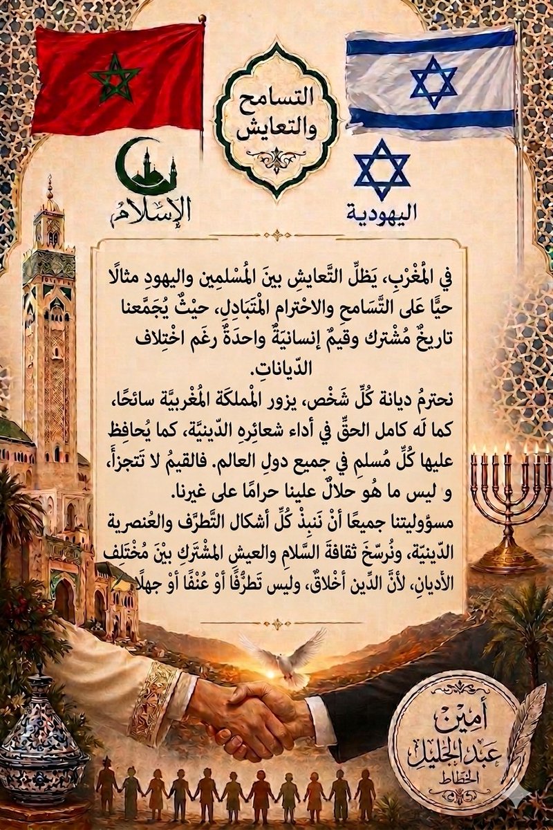 Abdeljalil Amine۞🇲🇦۞ عبد الجليل أمين {1} ۞🇲🇦۞ tweet media