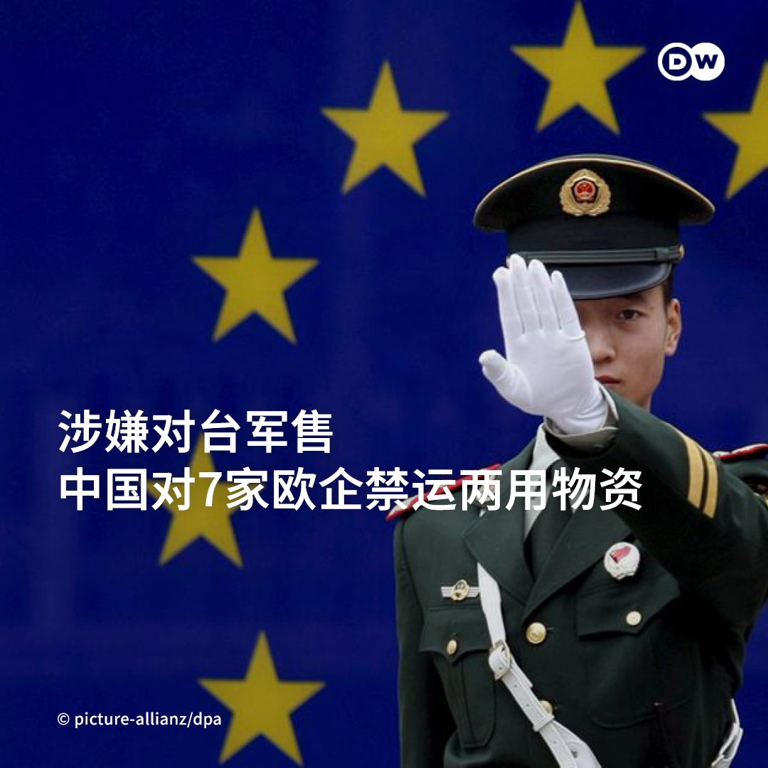 DW 中文- 德国之声 tweet media