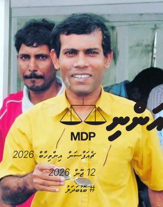 މުޅިން އެހެން ލެވެލްއެއް.
ޕާޓީއަށް މިވަގުތު ބޭނުންވަނީ މި ހިތްވަރު

#VoteAnni 
#BoduBadhalu