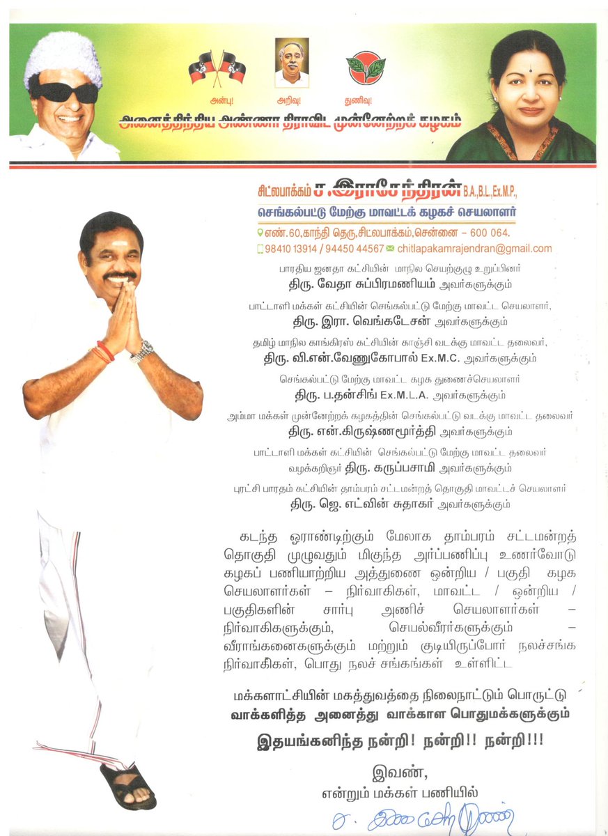 சிட்லபாக்கம் ச இராசேந்திரன்- Say No To Drugs & DMK tweet media