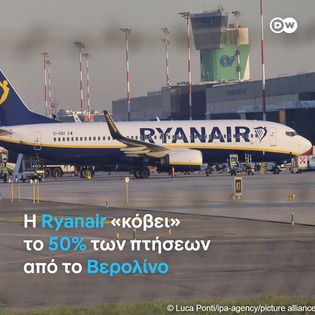 dw_greek's tweet image. Κατά το 50% σκοπεύει να μειώσει τις #πτήσεις από το #Βερολίνο η #Ryanair.
Η εταιρεία αιτιολόγησε την απόφασή της βάσει της φερόμενης ανόδου των τελών του αεροδρομίου κατά 10% μέσα στα επόμενα τρία χρόνια - κάτι που η εταιρεία διαχείρισης του αεροδρομίου αρνείται.