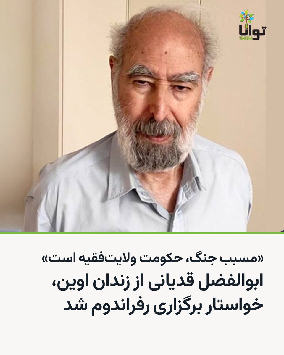 توانا Tavaana tweet media