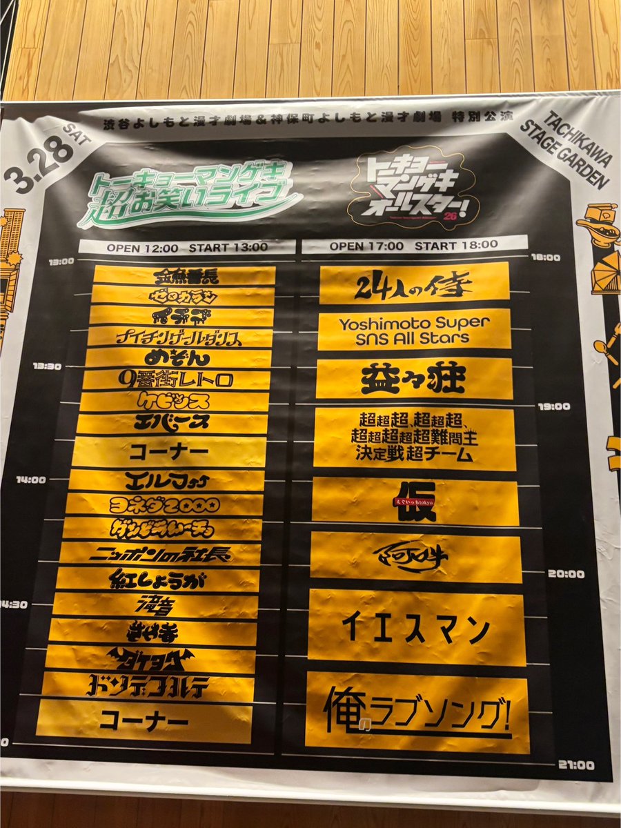 apple_23_23's tweet photo. トーキョーマンゲキオールスター！
2025.03.28

前説含めて全てが最高👏
全部のコーナーが面白すぎた🤣🤣
俺のラブソングよかった！
最後、芸人さんが客降りで近くまで来てれて、カラタチの前田さんからサインボール狙い投げして頂きました😭
大切にします☺️
そして、ランダムアクキーまさかの自引き🙌 https://t.co/6yOXobNFqv