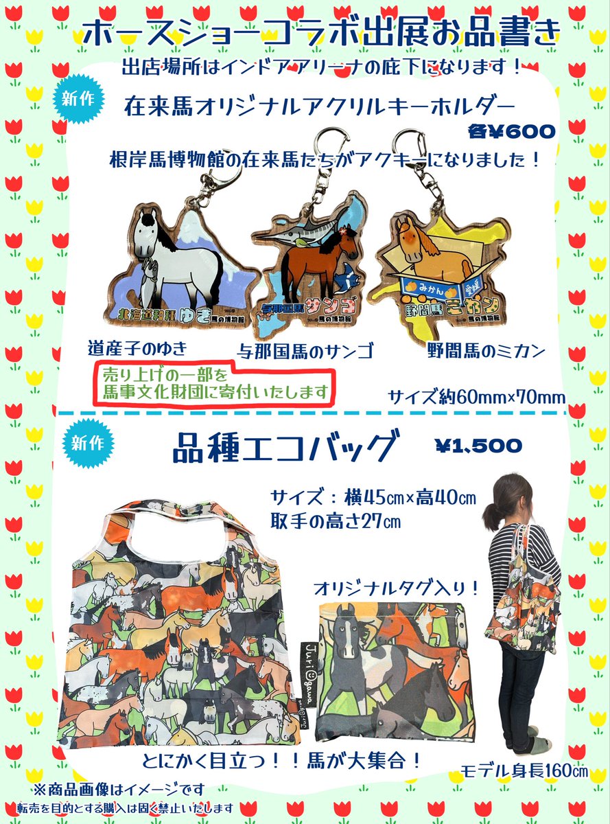 JRAホースショーお品書き1】 JRAホースショーは 世田谷の馬事公苑にて