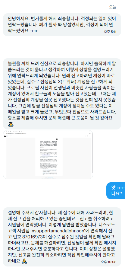 hottt__'s tweet photo. >>피해 확산 방지 위해 널리널리 RT 부탁드려요<<
>>트위터 계정 탈취 피싱 조심!!!<<
정상 계정을 해킹해서, DM으로 이런식으로 네 계정을 잘못 신고했다, 철회하려면 고객센터에 연락을 해야한다고 한다! 라면서 >>디스코드<<로 유도하는데요, 실제로 문의 하면 본인 계정 이메일을 그쪽에서 안내해준 메일로 변경하라고 해요 이거 계정 탈취 피싱 수법이니까 절대로 변경하시면 안돼요!!!!