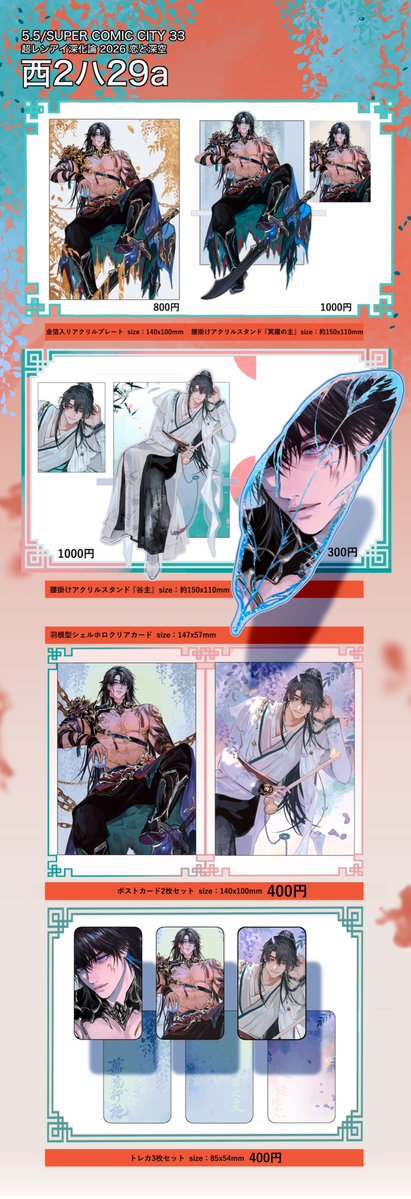 05/05（東京）SUPER COMIC CITY 33 #超レンアイ深化論2026 #超レンアイ