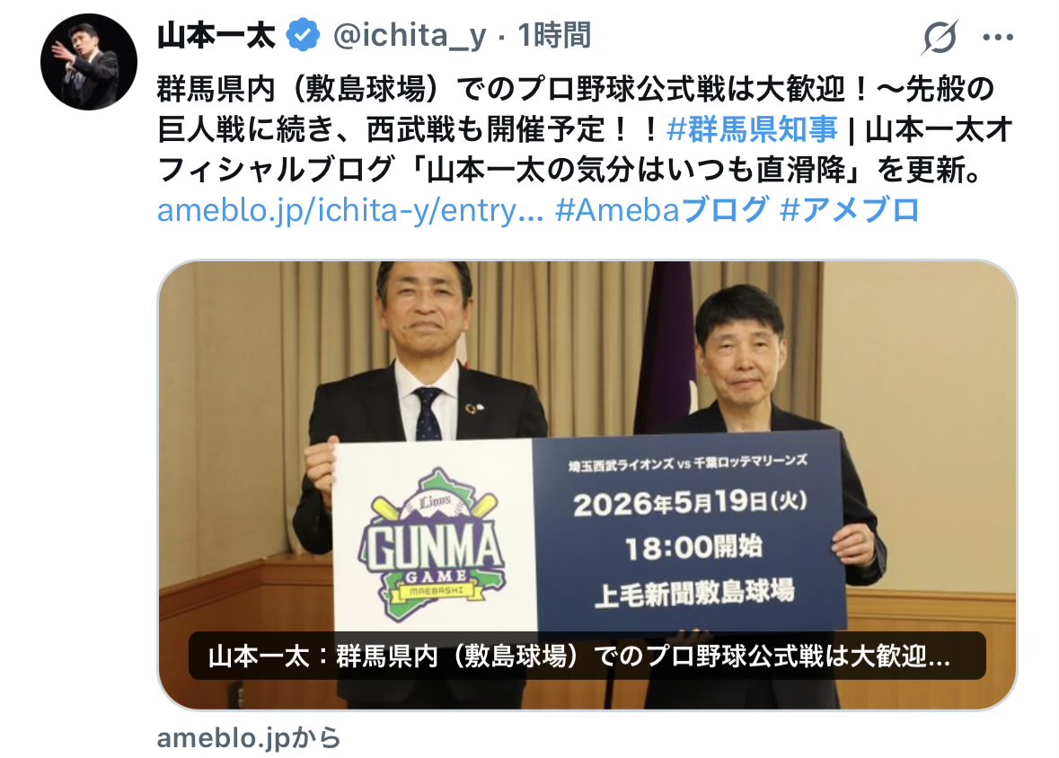 山本一太 proxy tweet media