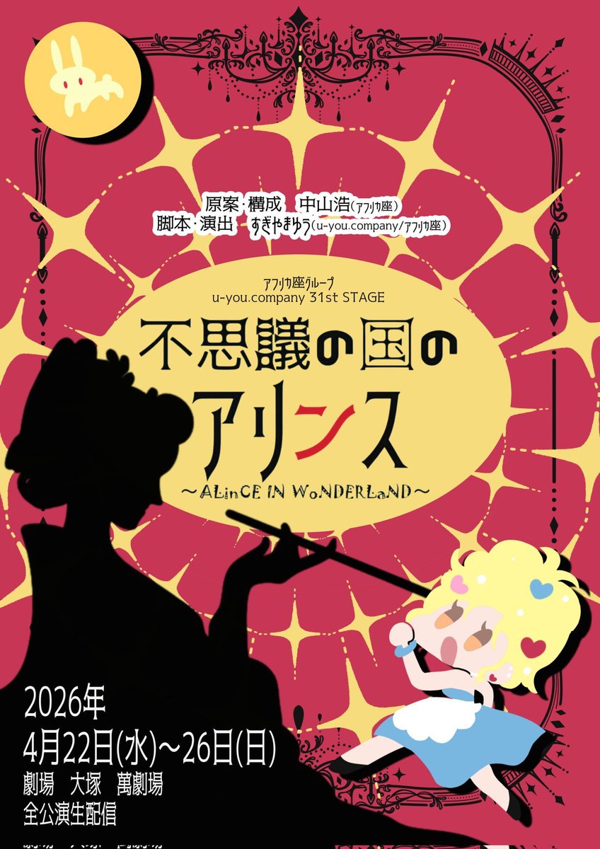 bobu1975's tweet photo. https://t.co/9xCFSoNZld『不思議の国のアリンス』❤️組観了✨
素敵な作品でしたぁ✨😁✨
独特な世界観を巧みに描きながら、シリアスな場面にも心地好いタイミングで笑いどころが入ったりして、
なんと云っても、
細やかな物語の紡ぎ方が
兎に角美しい✨
ホントに素敵な作品でした✨😁✨

#アリンス2026 https://t.co/KCz6rCwUXg