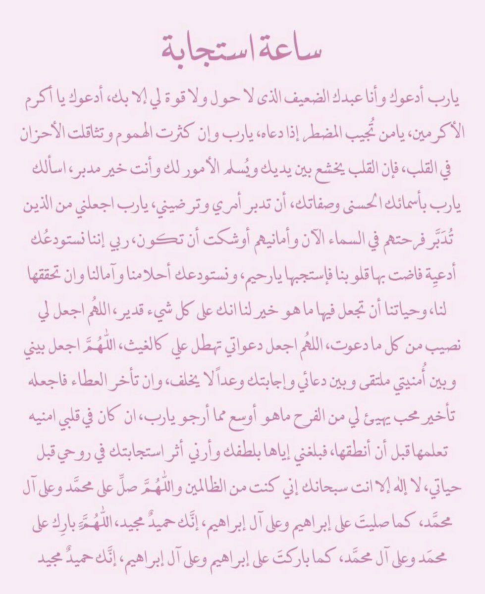 _itsbashair's tweet photo. #ساعه_استجابة #يوم_الجمعة https://t.co/HKJiN3mIUn