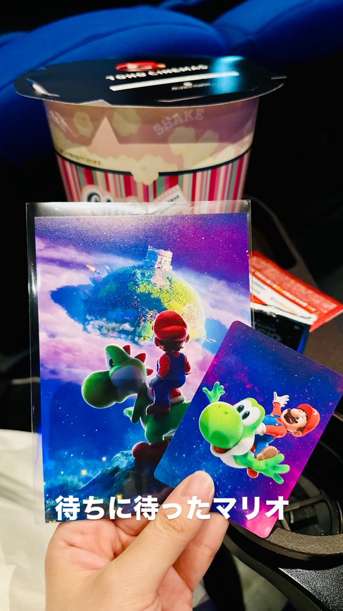 待ちに待ったマリオ‼︎🍄
もう感動に笑いにアクションもすごくて
とにかく最高すぎたー‼︎
IMAXで観たから映像も綺麗すぎて😭
もう一回見たい⭐️
ギャラクシーはやったことないから
久々ゲームしたくなった🎮