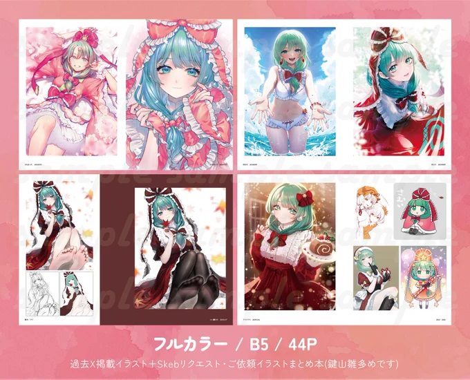 【例大祭新刊告知】 「Archive」 フルカラー/B5/44P 2022〜2026年までのXにて掲載したイラスト+Skebリクエスト+ご依頼イラストを収録したまとめ本です! (雛ちゃん多めです) #例大祭23