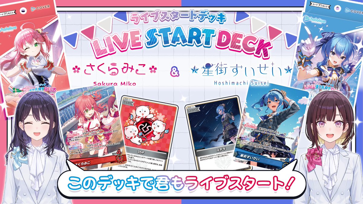 ⭐️お知らせ⭐️ 好評発売中の｢ライブスタートデッキ｣全6種の使い方を