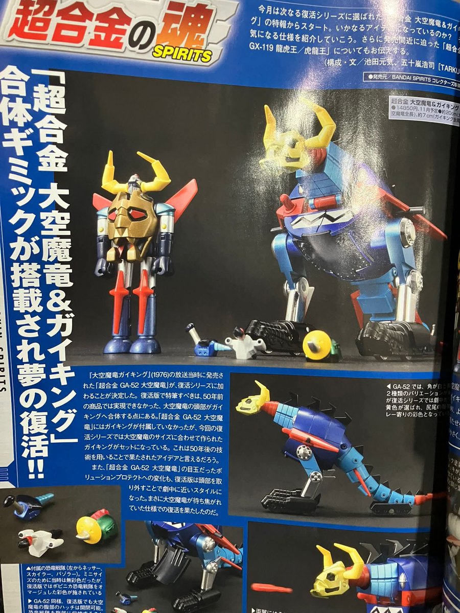 GokinMr's tweet image. Chogokin Great Sky Dragon &amp;amp; Gaiking di Bandai metalrobot.it/chogokin-great… #bandai #t_chogokin #bandai #gaiking #大空魔竜ガイキング #超合金魂 #dx超合金魂 #actionfigure #mecha #robot #anime