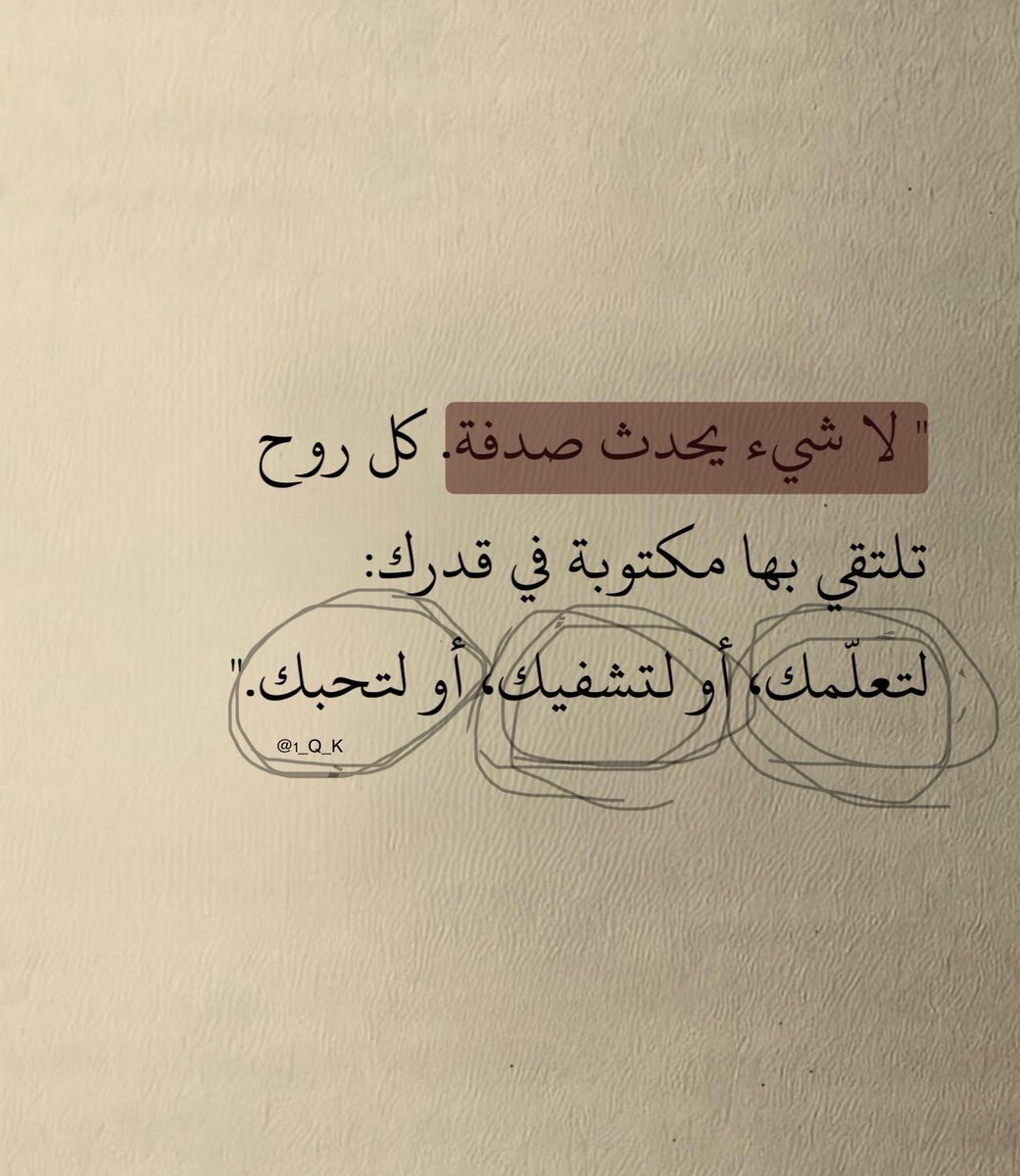 لا شيء يحدث صدفة .