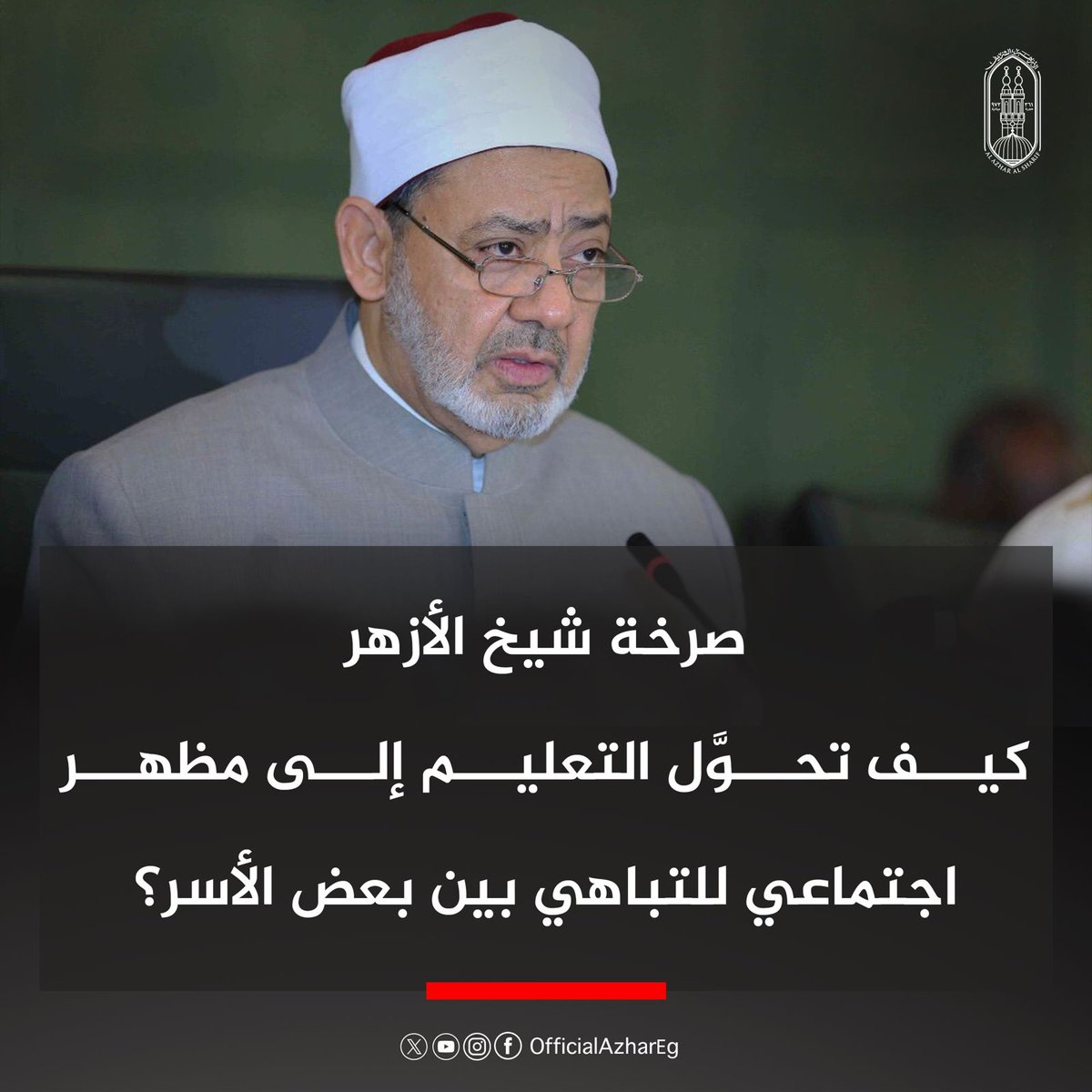 الأزهر الشريف tweet media