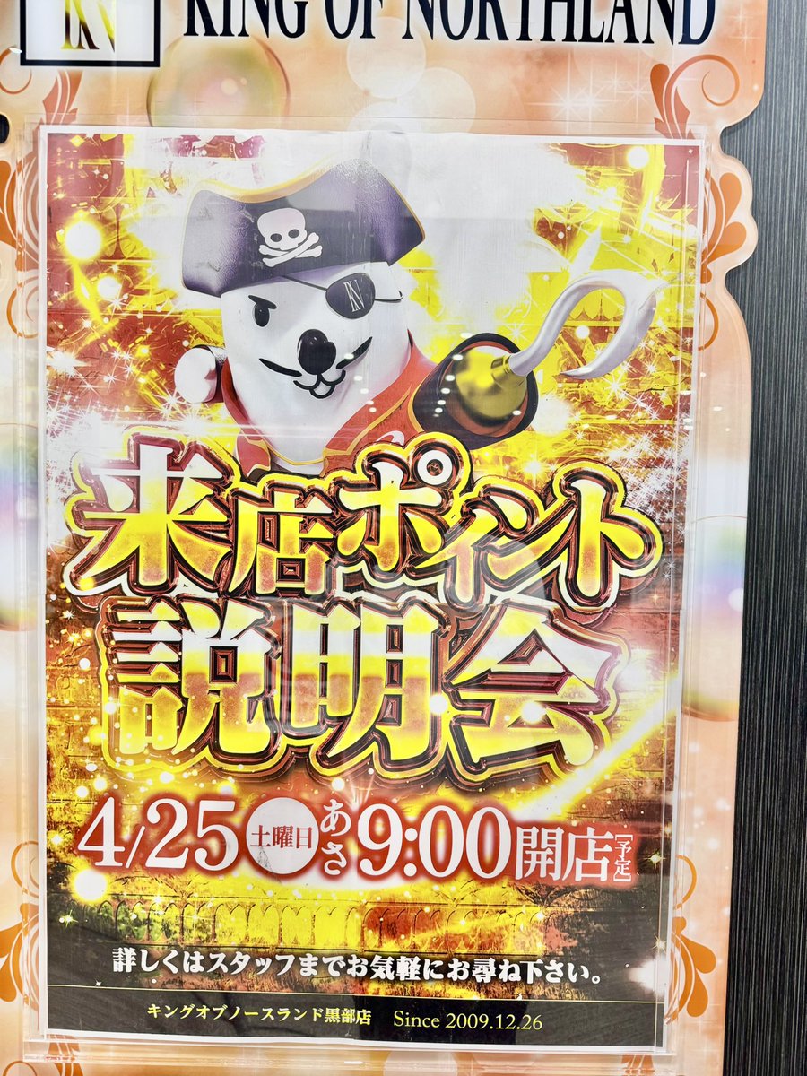 キングオブノースランド黒部店【公式】 tweet media