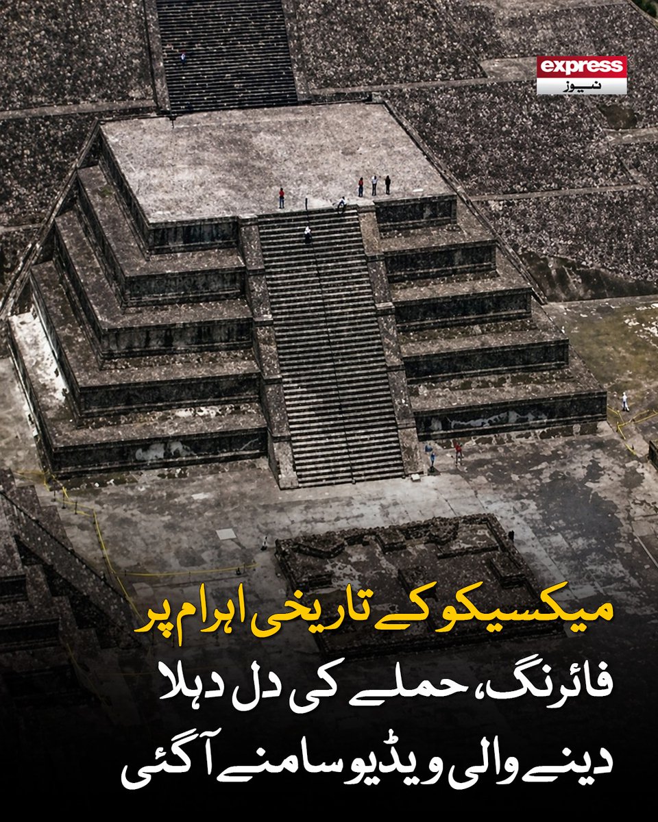 ExpressNewsPK's tweet image. یہ مقام سیاحوں کے لیے انتہائی مشہور ہے اور فائرنگ کے بعد علاقے میں خوف و ہراس پھیل گیا۔

مزید پڑھیے: express.pk/story/2809923/…

#maxico #Incident #videoviral #ExpressNews