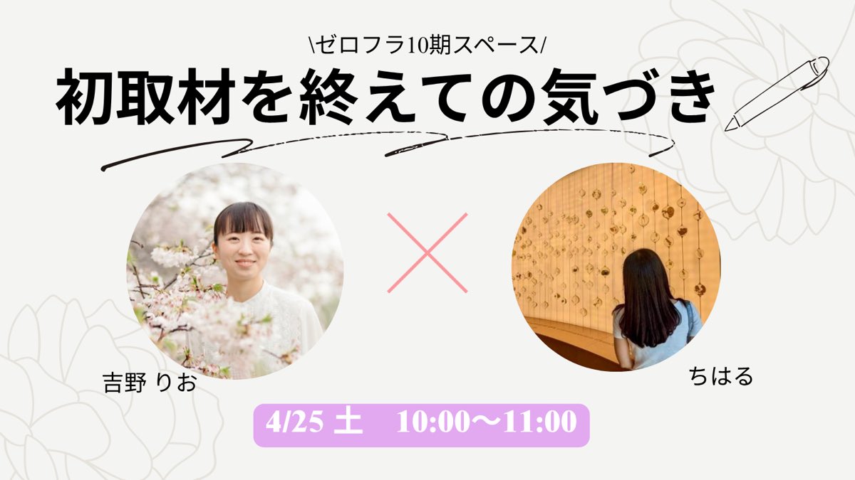 吉野 りお｜インタビューライター tweet media