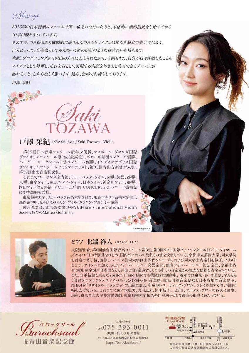 戸澤 采紀/Saki Tozawa tweet media