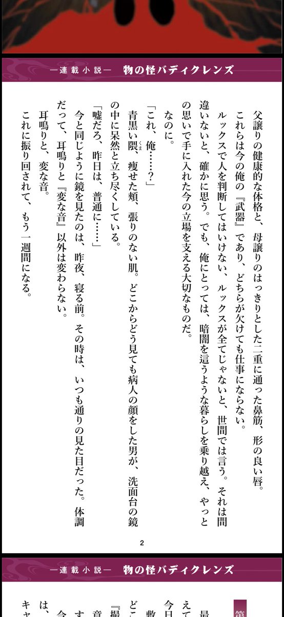 ◤ 🎊お知らせ🎊 ◢
雑誌「アニメージュ」で連載中の小説『物の怪バディクレンズ』が、電子配信限定の「週間アニメージュ」でも連載スタートとなりました🙌
2026年4月24日号に第１話が掲載されております～！