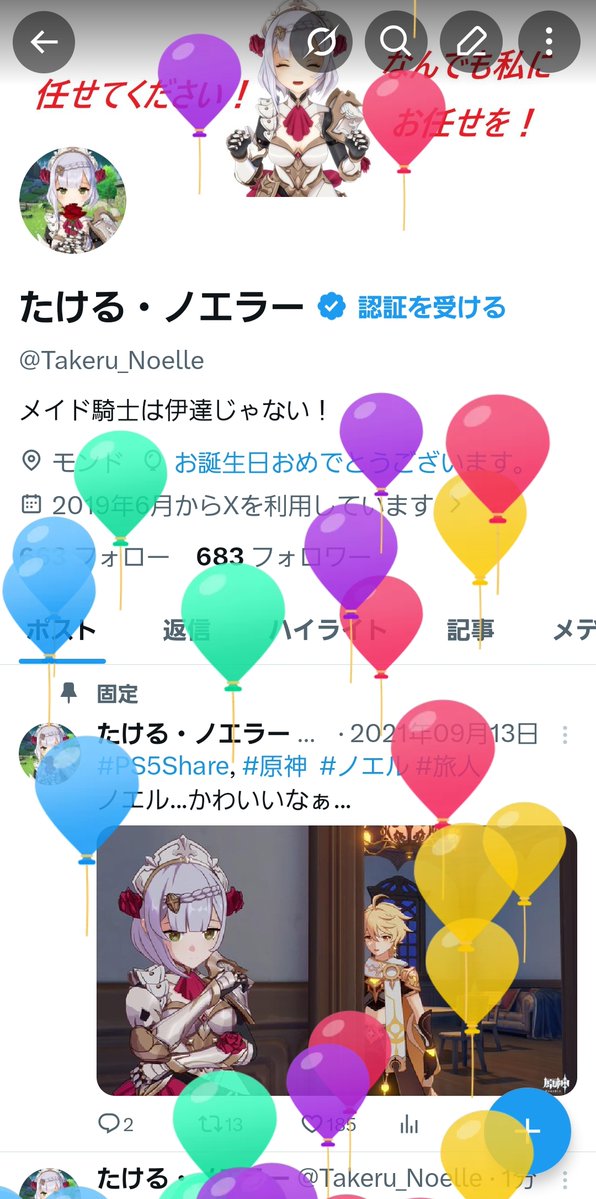 たける・ノエラー tweet media