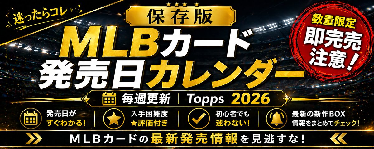のびた野球しようぜ｜大谷翔平サインで家を買う/MLB/Topps