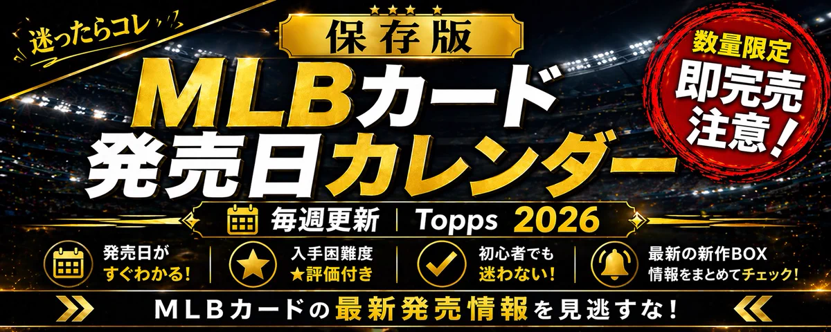 のびた野球しようぜ｜大谷翔平サインで家を買う/MLB/Topps/Fanatics