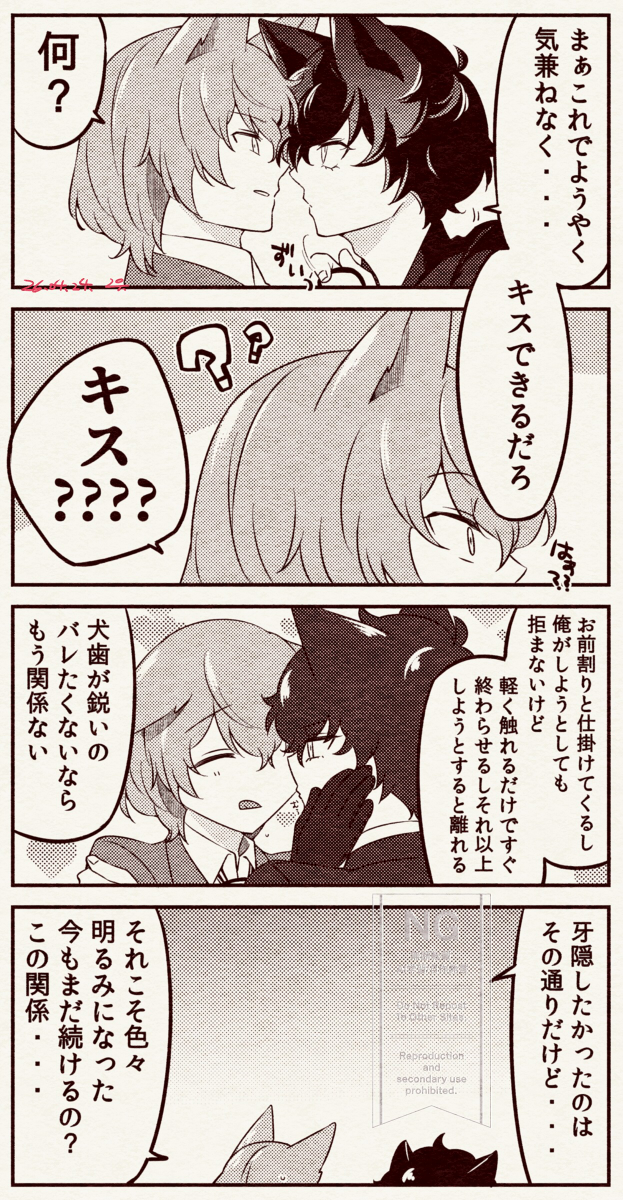 猛獣明主のお互いが予想してなかった話
ここから糖度増える(予定) 