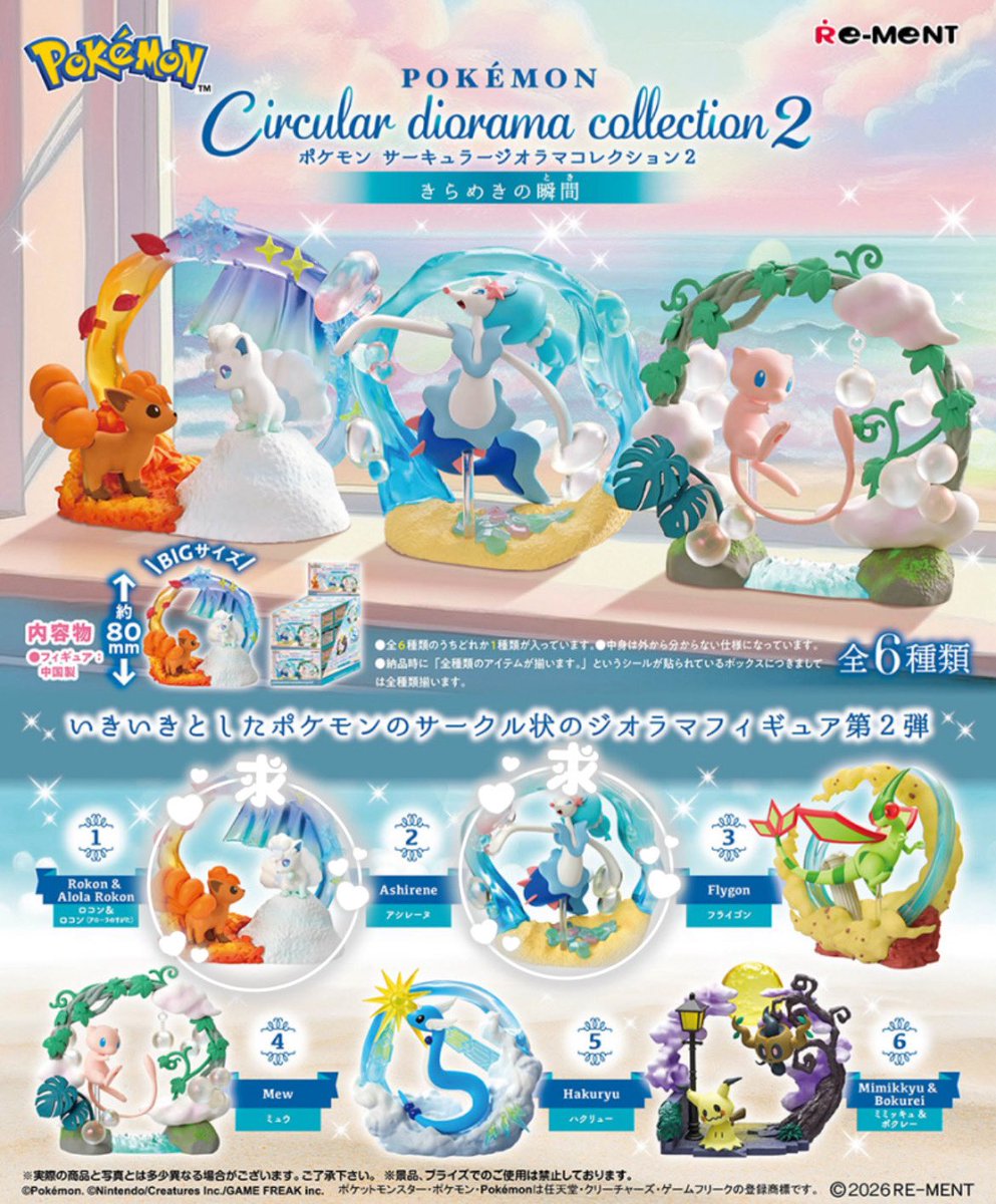 【交換】ポケモンサーキュラージオラマコレクション

譲：タマザラシ
　　きらめき→フライゴン、ハクリュー

求：エーフィ
　　きらめき→ロコン、アシレーヌ各1

郵送のみのお取引になります。
お気軽にお声掛けください。