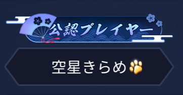 空星きらめ🌌/Sorahoshi Kirame tweet media