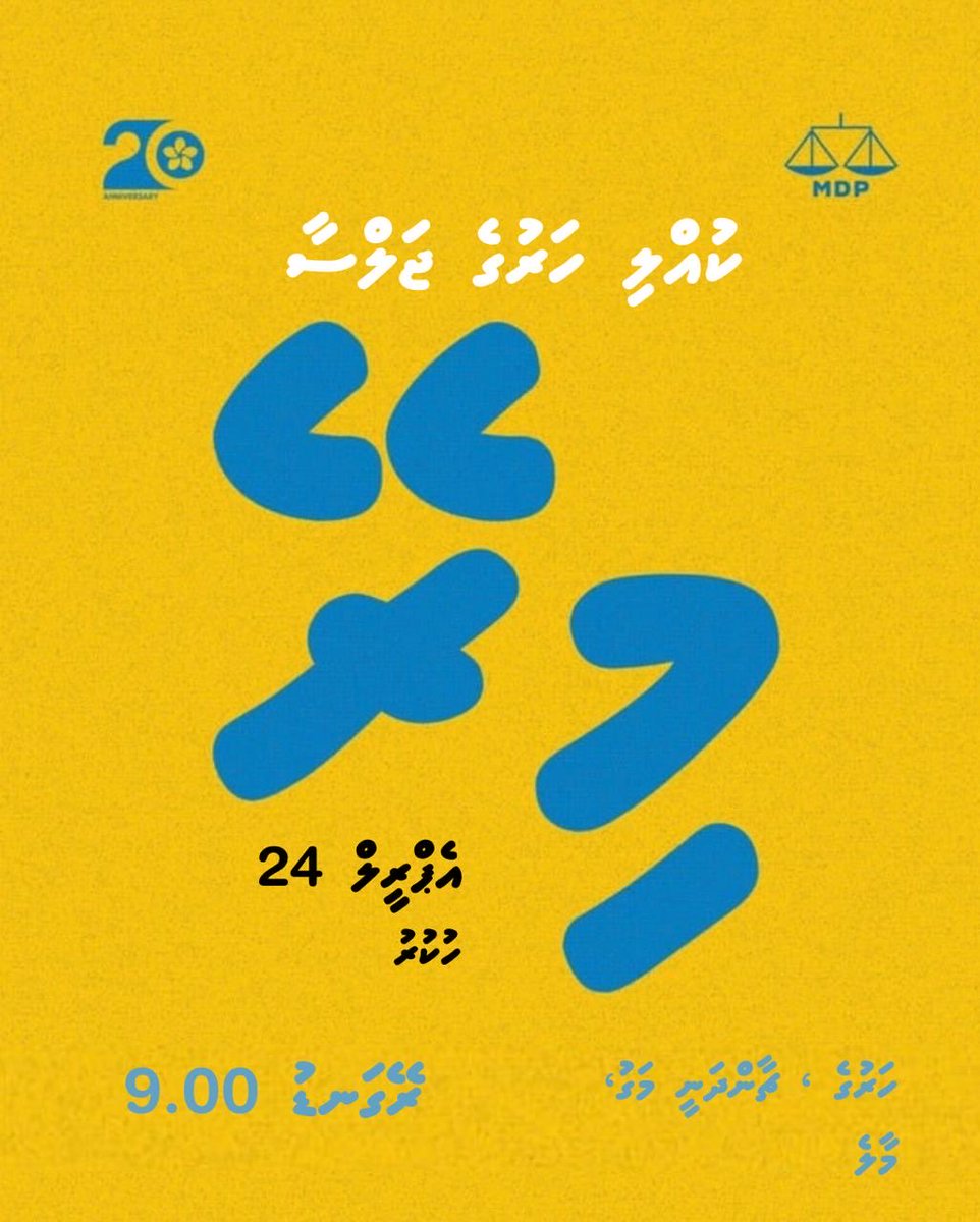 MDP Secretariat tweet media