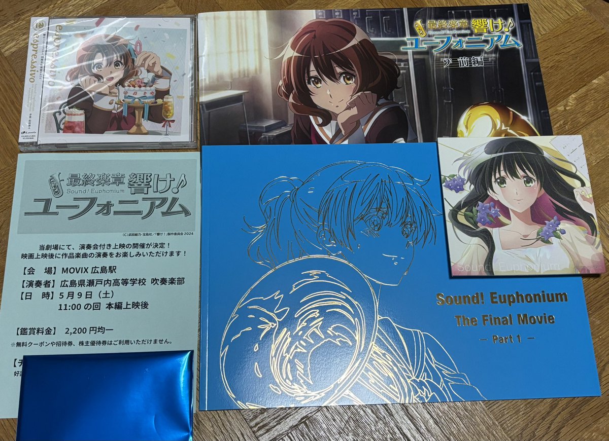最終楽章 響け♪ユーフォニアム 前編』のパンフレット(豪華版)と入場