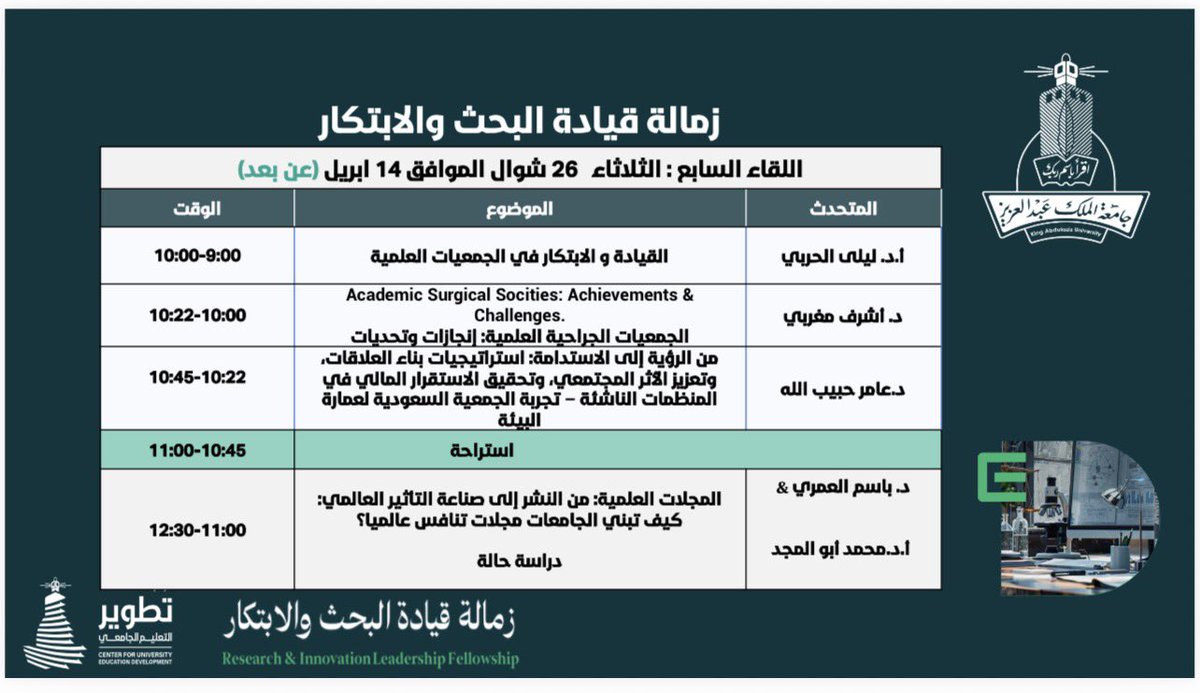 Prof. Laila Al-Harbi tweet media