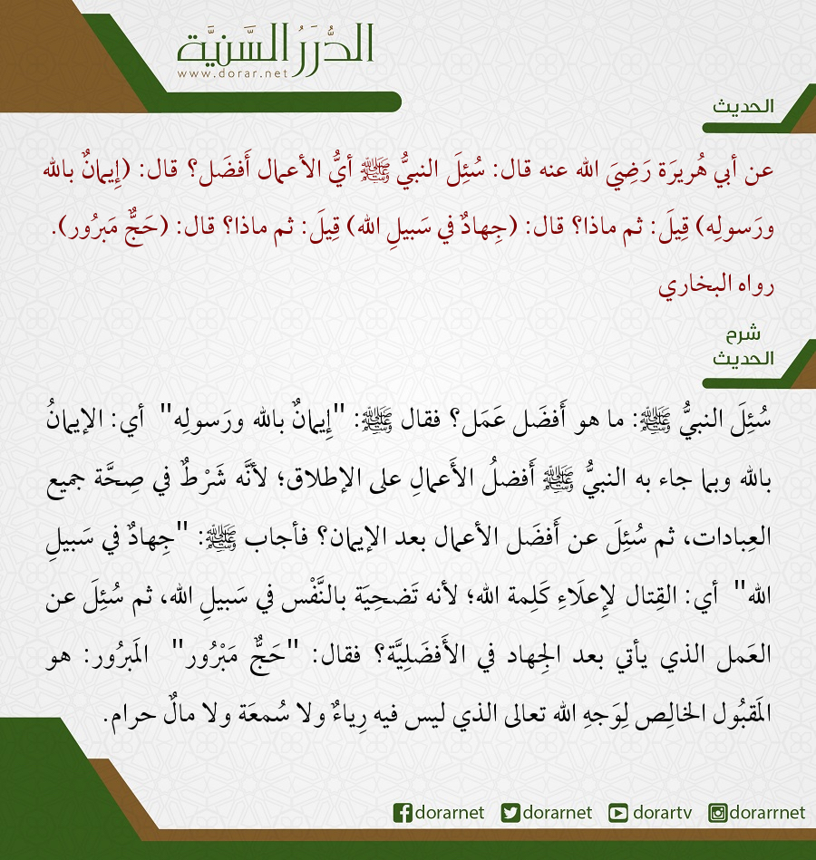 💡 مـن مـشـكـاة الـنبـوة