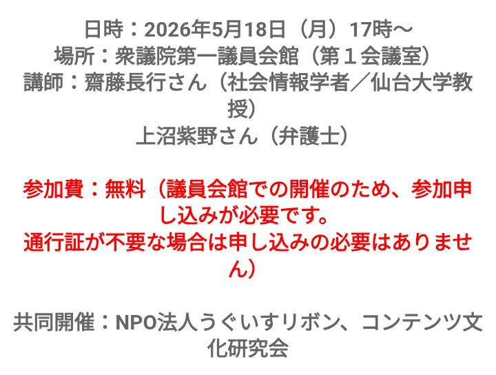 iccjapan's tweet photo. 青少年のSNS利用規制をめぐる国際的議論を、研究者・法律家の視点から読み解くイベントを開催します。

5/18（月）17時〜／衆議院第一議員会館

参加無料
https://t.co/FTREIwNKfL https://t.co/4KW2njXQ6i