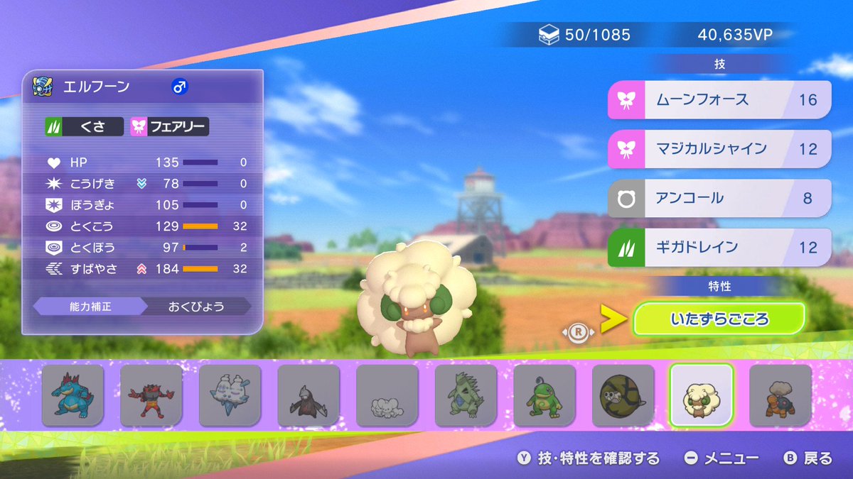 okc_AnGeLDuST's tweet image. 今日から出たスカウトでオシャボ入りのエルフーンをピック！
このボール一体なんなんだろう🤔
#NintendoSwitch #ポケモンチャンピオンズ #ポケチャン