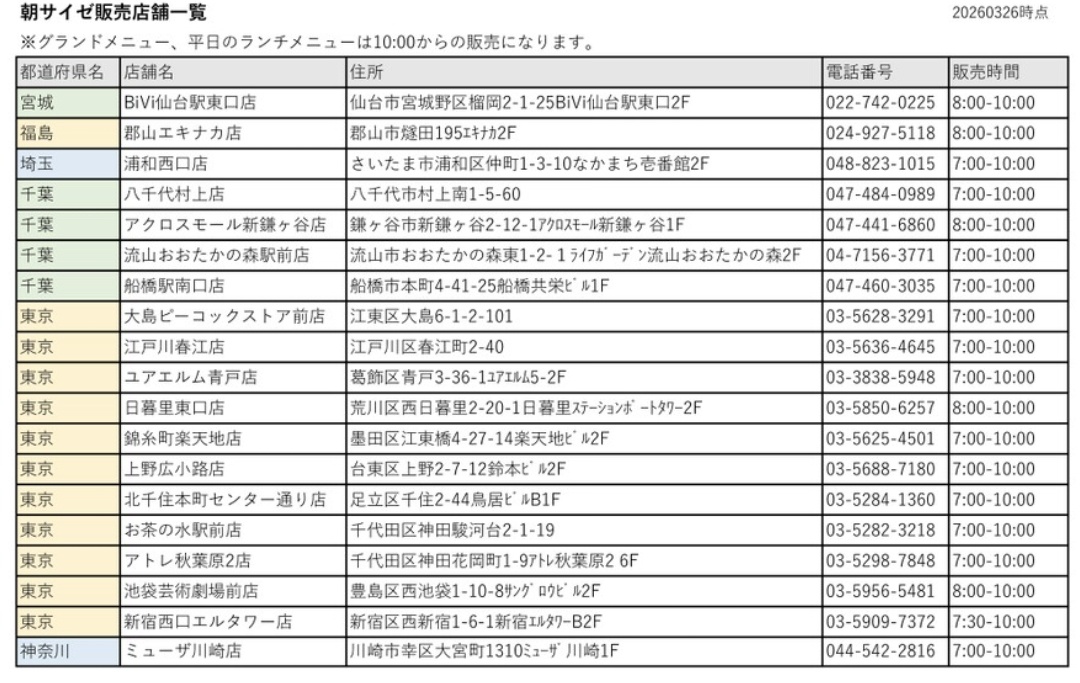 サイゼリヤ警察 tweet media