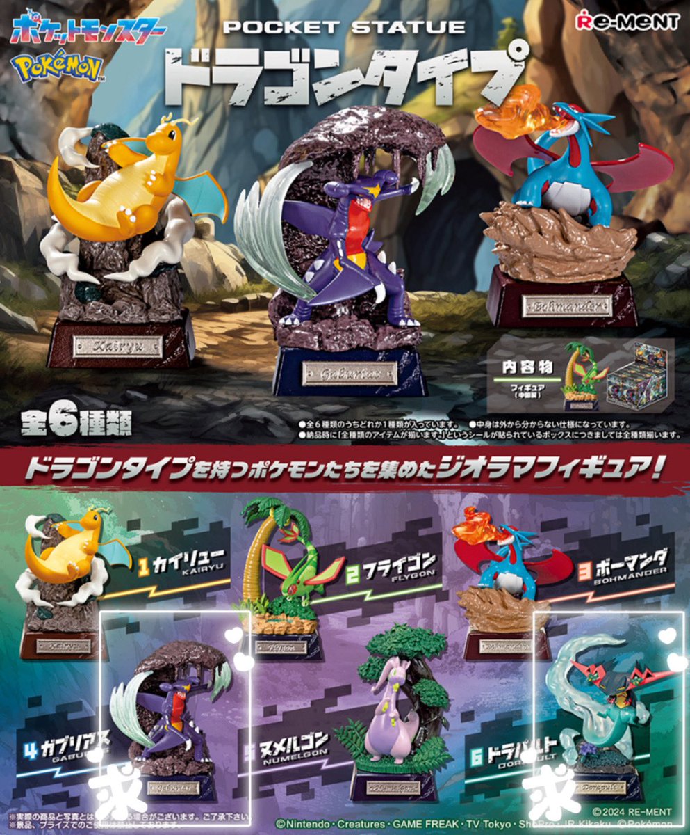 【交換】ポケモン　POCKET STATUE ドラゴンタイプ

譲：カイリュー

求：ガブリアスorドラパルト

郵送のみのお取引になります。
お気軽にお声掛けください。