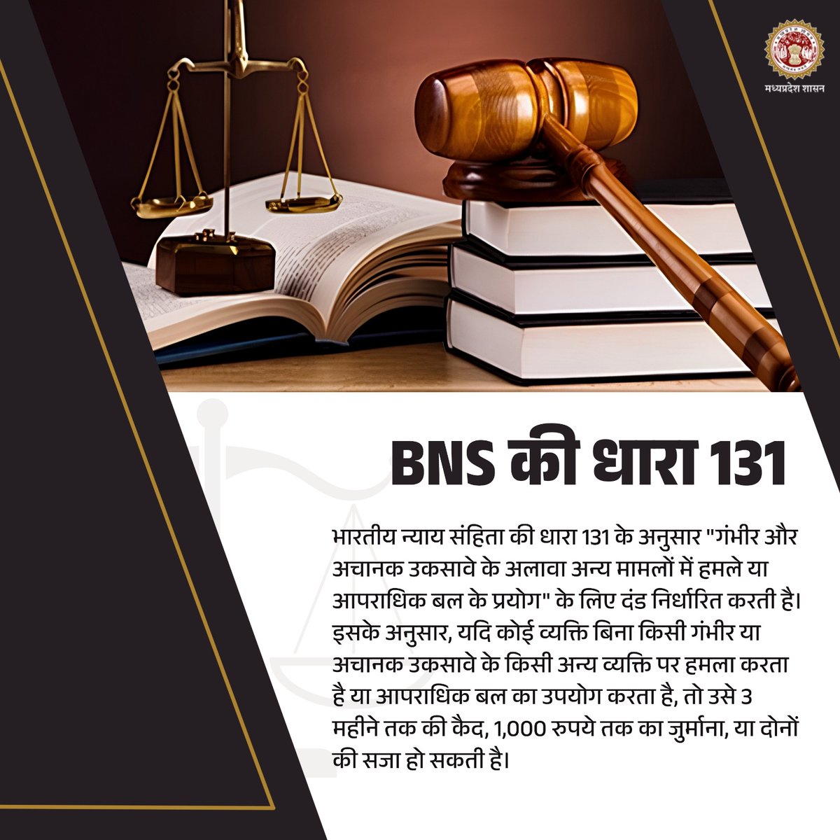 minlaw5's tweet image. क्या आप जाते है?
 BNS की धारा 131

भारतीय न्याय संहिता की धारा 131 के अनुसार "गंभीर और अचानक उकसावे के अलावा अन्य मामलों में हमले या आपराधिक बल के प्रयोग" के लिए दंड निर्धारित करती है।

#BNS131 #LAW