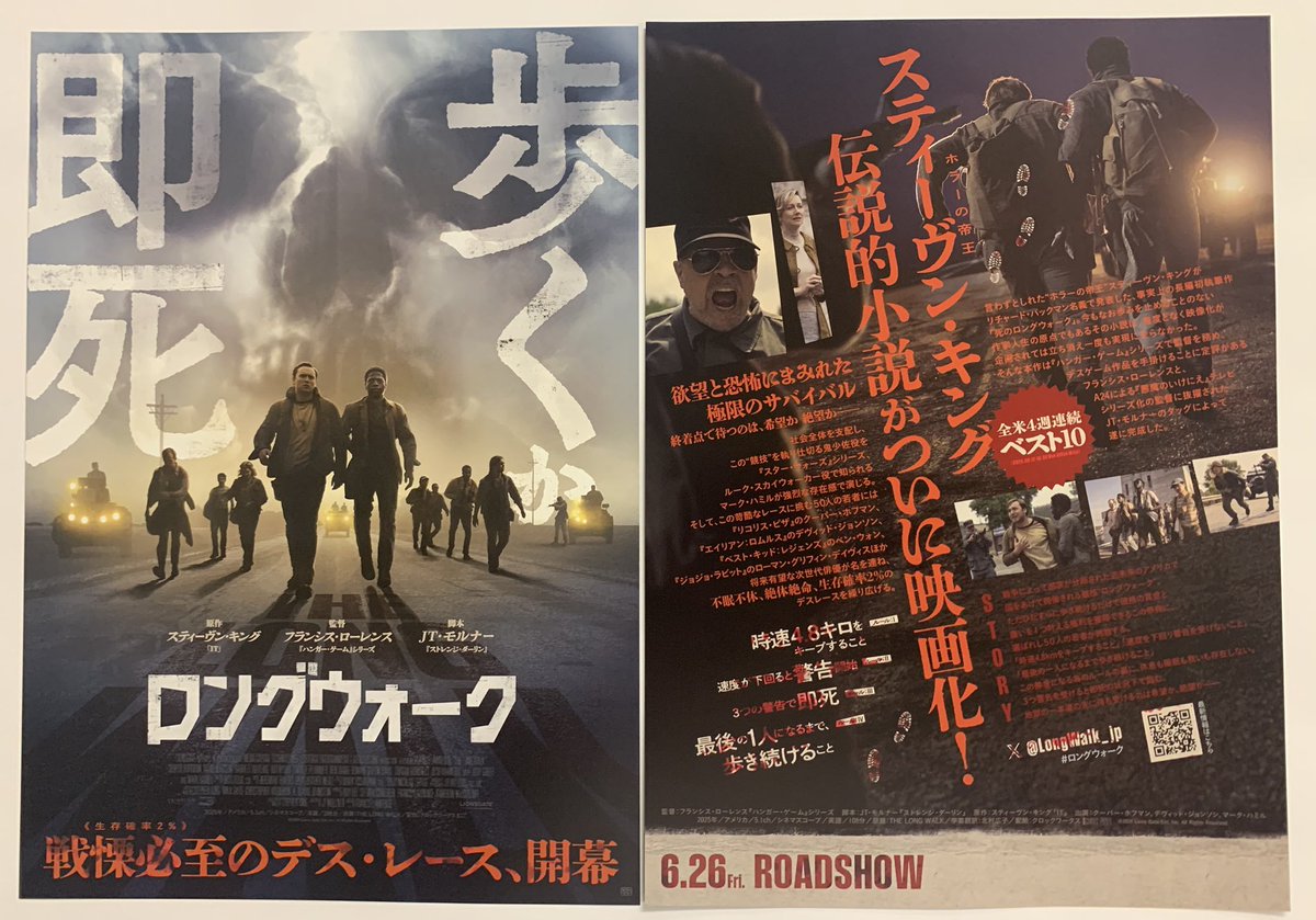 映画チラシ 表裏 『ロングウォーク』2026年6月26日日本公開 ルール1