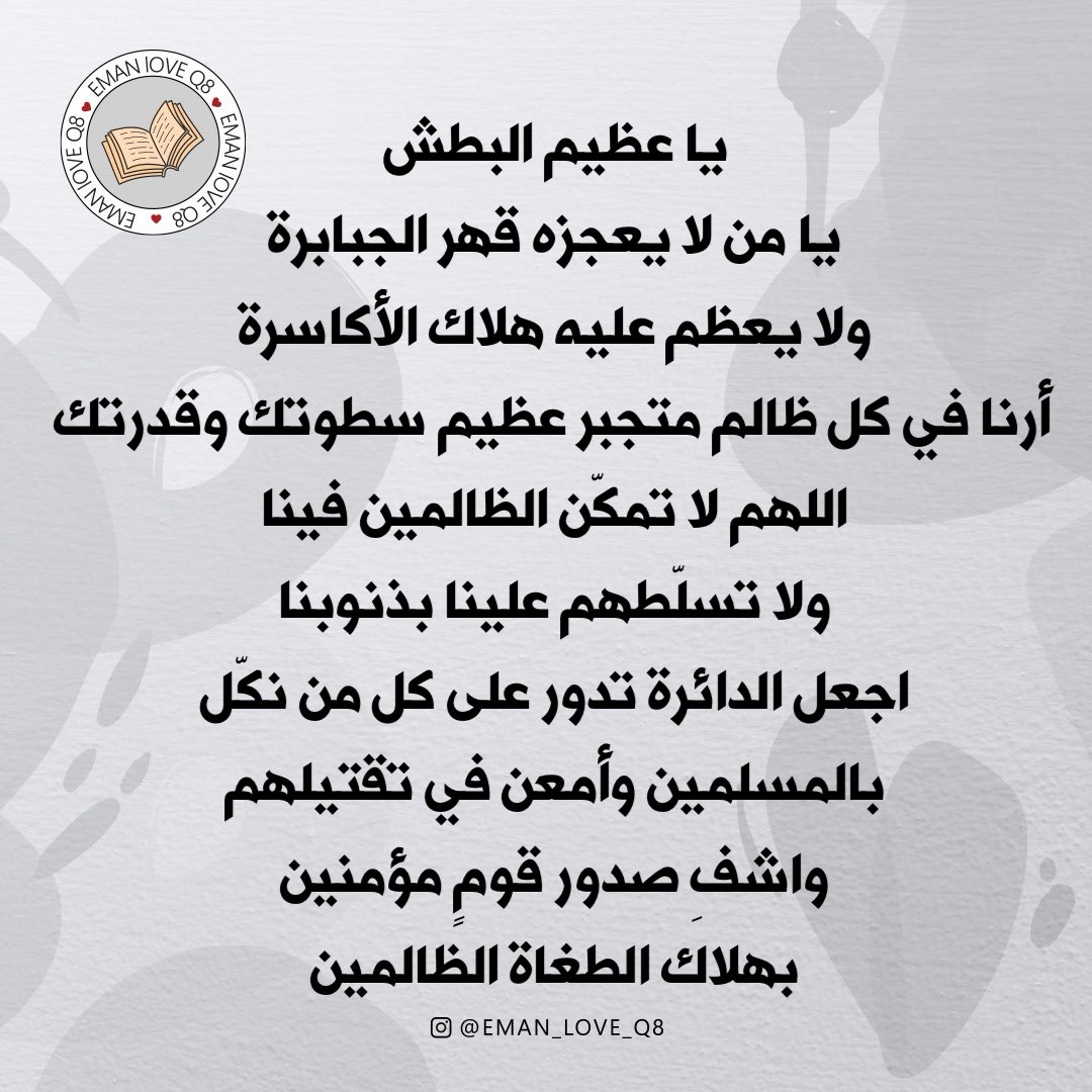EmanKuwait's tweet photo. #ساعه_استجابة #الكويت_خط_أحمر https://t.co/YVKX4zetV6